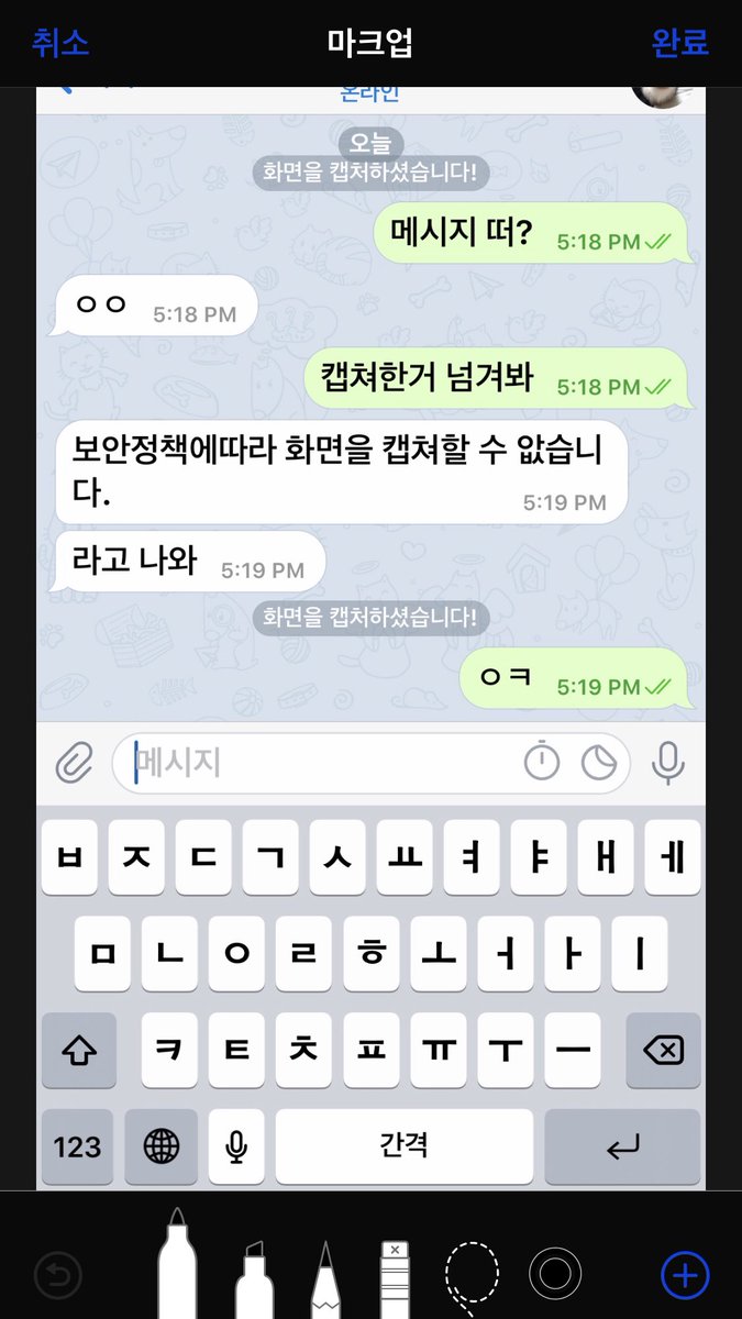 텔레그램 비밀대화를 테스트해 봄. 신청한 쪽에서만 두번째 화면을 캡쳐할 수 있고 신청받은 쪽은 보안정책에 따라 캡쳐할 수 없다고 함.