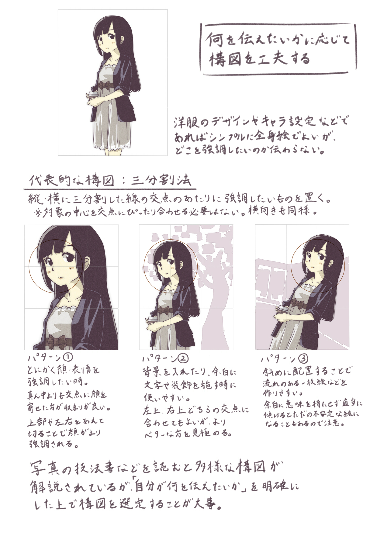 تويتر プロ監修 イラスト講座 على تويتر 構図を工夫する 状況に応じて構図も異なります 参考にしてみてください T Co Qnbqejde6b