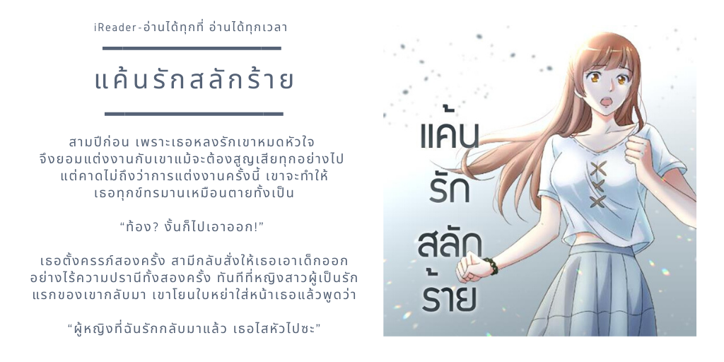 ireader_th's tweet photo. “ท้อง? งั้นก็ไปเอาออก!”
เธอตั้งครรภ์สองครั้ง สามีกลับสั่งให้เธอเอาเด็กออกอย่างไร้ความปรานีทั้งสองครั้ง ทันทีที่หญิงสาวผู้เป็นรักแรกของเขากลับมา เขาโยนใบหย่าใส่หน้าเธอแล้วพูดว่า “ผู้หญิงที่ฉันรักกลับมาแล้ว เธอไสหัวไปซะ”
#iReaderTH #แค้นรักสลักร้าย #นิยายแปล #นิยายแปลจีน https://t.co/yKbbRzHtYK