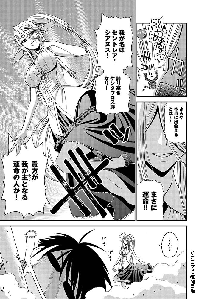 『#モンスター娘のいる日常』
Twitter連載キャンペーン第4話(1/8)
セントレアの初登場回です?
【公式サイト】
https://t.co/30lWGrDgTi 