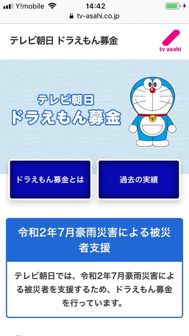 クックック ドラえもん募金が固定電話だけでなくネットからもできるようになったみ ゆきほりのイラスト クックック ドラえもん募金が固定電話だけでなくネットからもできるようになったみ ゆきほりのイラスト