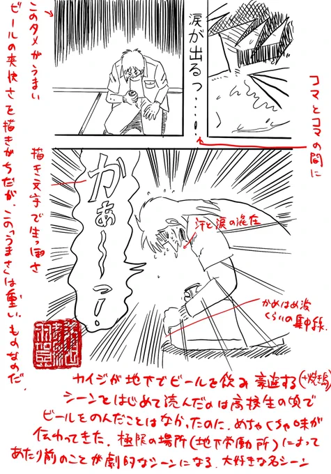 【羽賀まんが道】
【第195夜】

今日は「カイジのチンチロ地下編 悪魔的ビールのシーンの模写」です!

#日刊ラッキーズ
#365日毎日企画 