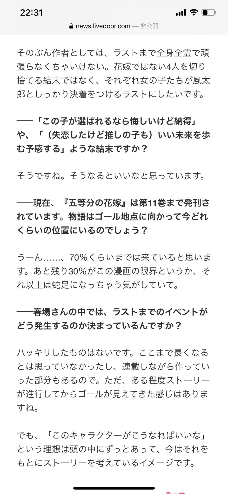 Arak 五等分の花嫁考察別アカ 最終話の段階で高校からの恋愛を未練タラタラに引きずってる上に 新郎を前に涙を流す二乃を見て どうやったら いい未来を歩む予感 なんて見方ができるんですかね 作者 これで終わりとするなら 単純に描けなかった技量