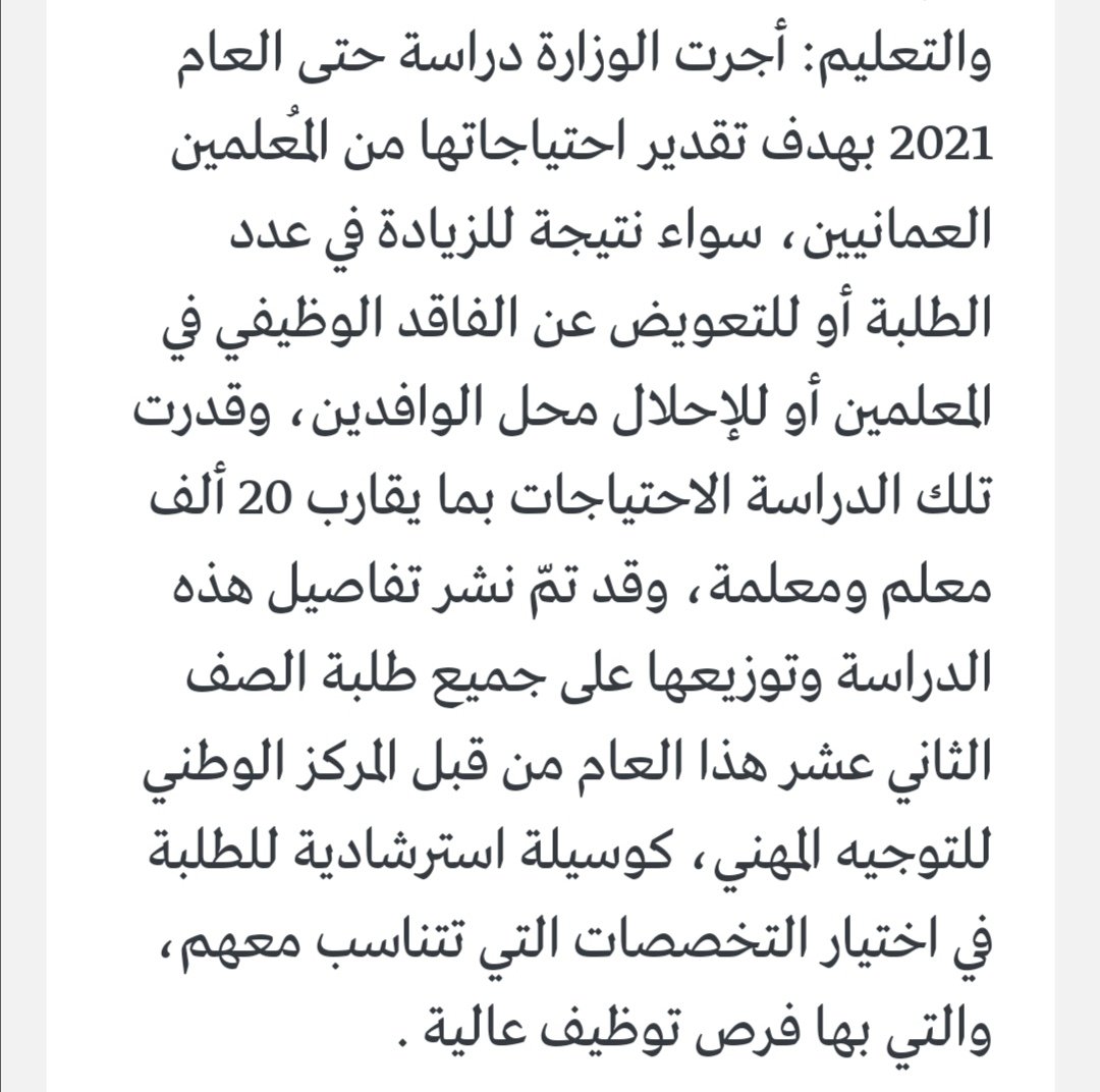 سليمان الراجحي (@alahed101) on Twitter photo دراسة أجرتها <a href="/EduGovOman/">وزارة التربية والتعليم - سلطنة عُمان</a> تفيد بأن العدد الافتراضي للمعلمين خلال الفترة من٢٠١٦ إلى٢٠٢١م.احتياج ٢٠ الف معلم ومعلمة وفي المقابل وضعت شروط عكس المخطط له..آن الأوان لمراجعة بعض القرارات التي أصبحت عائقا امام طموحات وآمال الكثير من حملة الشهادات الجامعية
#التاهيل_حق_للجميع_لا_للاختبار٣ دراسة أجرتها <a href="/EduGovOman/">وزارة التربية والتعليم - سلطنة عُمان</a> تفيد بأن العدد الافتراضي للمعلمين خلال الفترة من٢٠١٦ إلى٢٠٢١م.احتياج ٢٠ الف معلم ومعلمة وفي المقابل وضعت شروط عكس المخطط له..آن الأوان لمراجعة بعض القرارات التي أصبحت عائقا امام طموحات وآمال الكثير من حملة الشهادات الجامعية
#التاهيل_حق_للجميع_لا_للاختبار٣