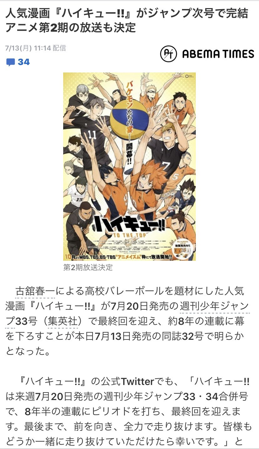 西谷夕推し えぇー 終わっちゃうのー すごい悲しい しっかりジャンプ買おう ハイキュー ハイキュー最終 話 悲しい ぴえん ジャンプ 週間少年ジャンプ T Co Zb1xamvzp7 Twitter