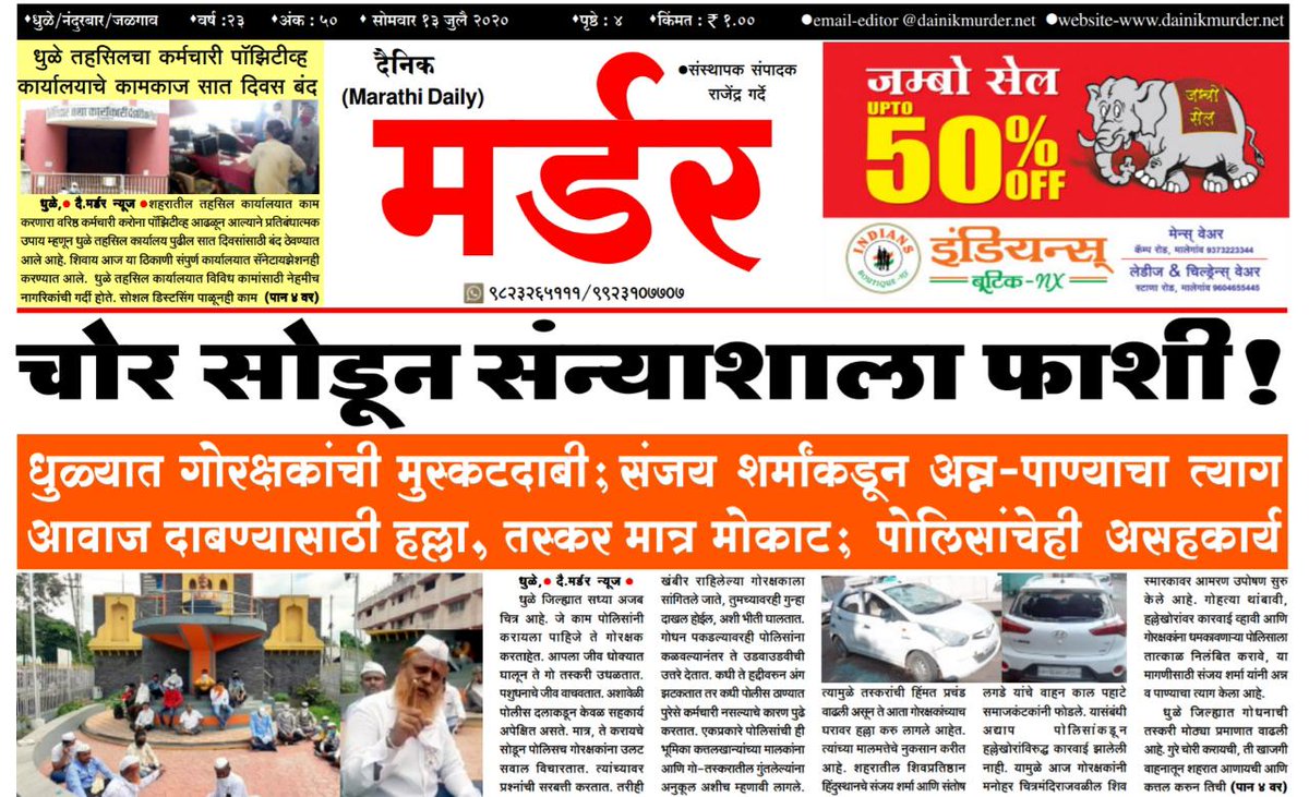 धुळयात गौरक्षक सजंय शर्मा यांच्या दुकानावर दारोडयाचा प्रयत्न व दुकानासमोरील कारची तोडफोड. दुकान आणि कार वेगवेगळ्या पोलीस ठाणे हद्दीत असल्याचे कारण देऊन पोलीस गुन्हा नोंदत नाही, गौरक्षक सजंय शर्मा यांचे आमरण उपोषण.
#ISupportGorashakSanjaySharma 
<a href="/CMOMaharashtra/">CMO Maharashtra</a>
<a href="/AnilDeshmukhNCP/">ANIL DESHMUKH</a>