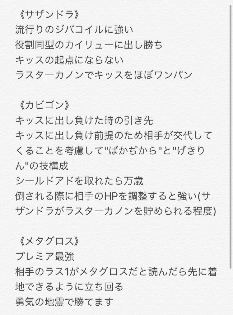 Twitter 上的 きゃんてぃ Chianti0221 プレミアのパーティ紹介 ジヘッドはサザンドラに進化させてください 笑 サザンドラ りゅうのいぶき あくのはどう ラスターカノン カビゴン したでなめる ばかぢから げきりん メタグロス バレットパンチ コメット