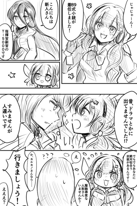 「昔の学園ドラマに絶対いた人」
#ドルフロ #少女前線
※指揮官ちょっといる

89式が過去の制服事情とかファッションとか色々調べた上で自分の衣装も選んでるのだとすれば知ってそうだなという想定と妄想のまんが
そして何よりずっと睨んでいたんです この服T-5000に絶対似合うと……☺ 
