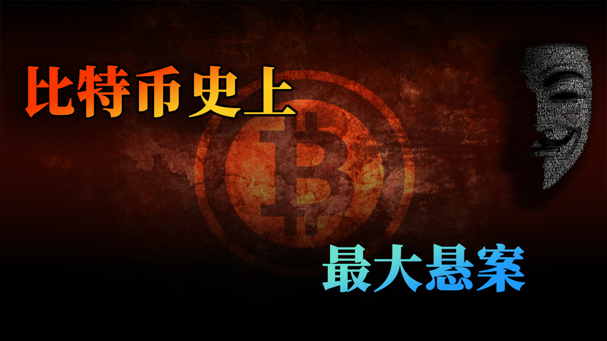 比特币史上最大的悬案“是谁破解了中本聪账号”？ | 零度解密https://t.co/lV2AcsTCio 来自@YouTube