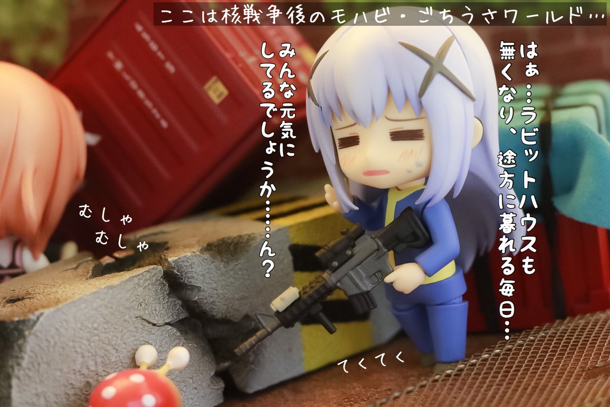 さいたま ご注文はミスティックパワー 意味深 ですか ねんどろいど ごちうさ Fallout4