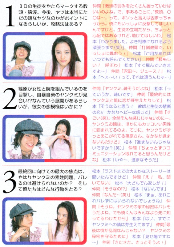 تويتر ゆうこ على تويتر 最終的にはヤンクミと慎に恋が芽生えたりして そうなると思う 予言通りでしたね笑 ごくせん 沢田慎 慎クミ 慎久美 T Co Zfnklqifix