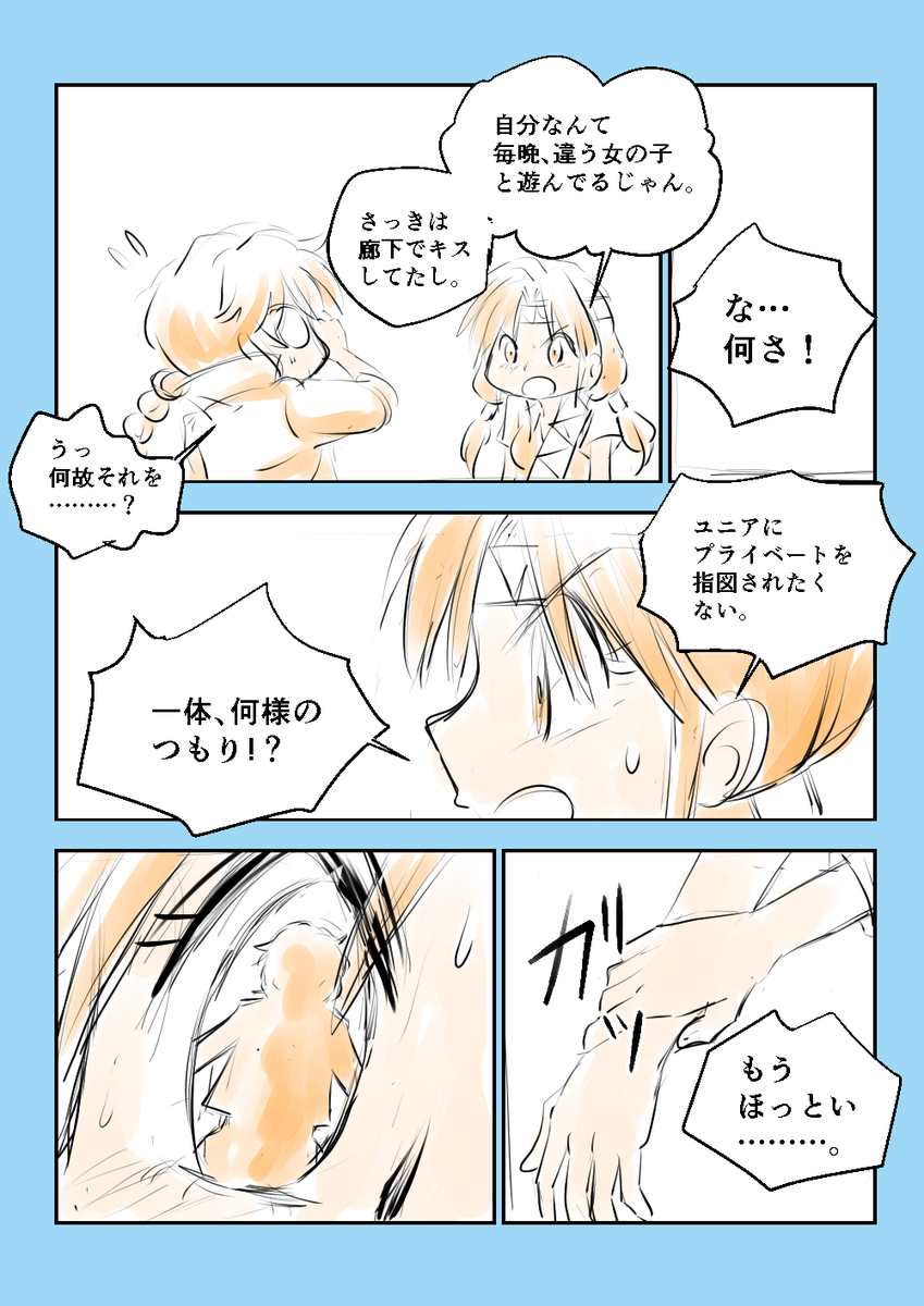 「女好きのお姉さんが片思いの同僚(♀)にヤキモキする話」⑤～⑧
#コルクラボマンガ専科 #毎日読もう・あげよう1Pマンガ 75/164 ココペリ・ガール #百合 