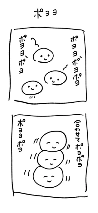 ぽよよ 