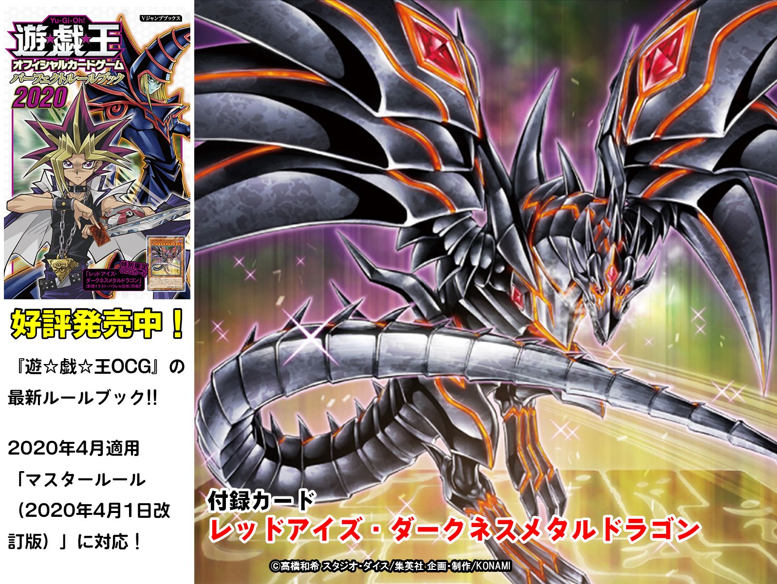 公式 遊戯王ocg 好評発売中 遊 戯 王オフィシャルカードゲーム パーフェクトルールブック 遊 戯 王ocg の最新ルールブック 新テキスト 新規イラスト版 レッドアイズ ダークネスメタルドラゴン が同梱 T Co