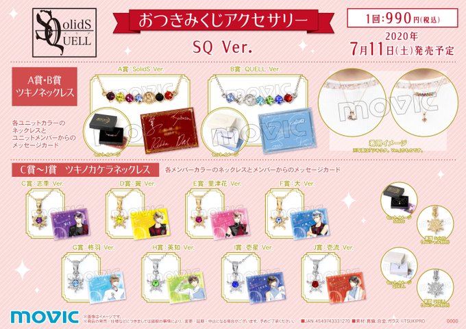 おつきみくじ CD SolidS QUELL
