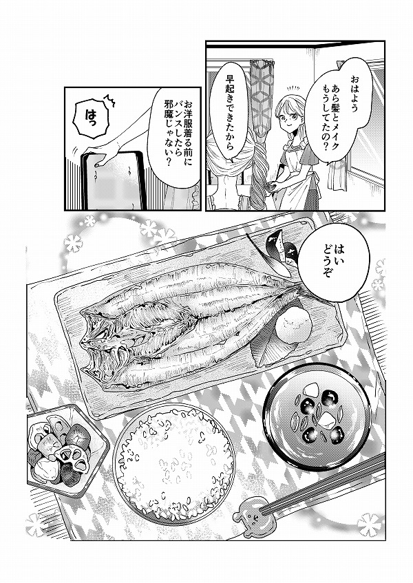 【創作】ロリータ飯1/3【18】
お待たせしました!単行本1巻の続き、第2部連載開始です!今後も定期的にアップしていきますので、どうぞよろしくお願いします! 