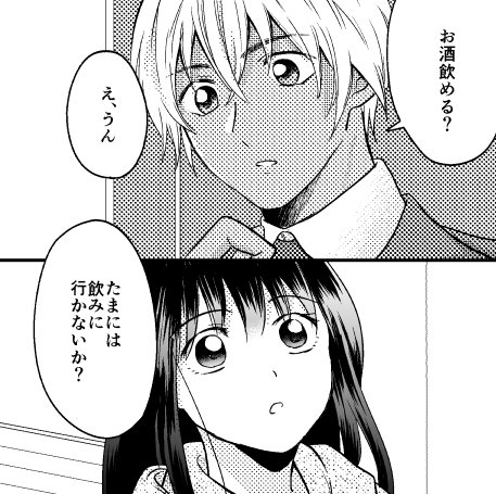 緊急事態宣言出てて飲みに行けなくてうがーー!てなってた時
「ウチが行けないなら推しに行ってもらえばいいんじゃない!」と天才的閃きによって生まれた話。
過去のウチが天才だったあまり今のウチがページ数という物理で苦しめられてる?