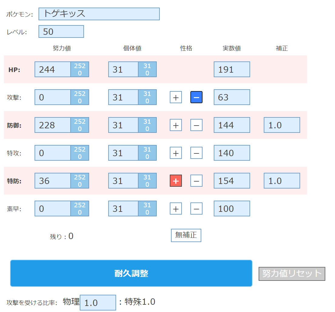 Twitter 上的 ポケモン徹底攻略 19年運営 耐久調整ツール ができました 総合耐久力が最大になるような努力値調整を自動で計算 できるツールです 耐久型ポケモンやトリックルーム戦法など 努力値を耐久に振りたい時に簡単に計算できます ツールはこちら