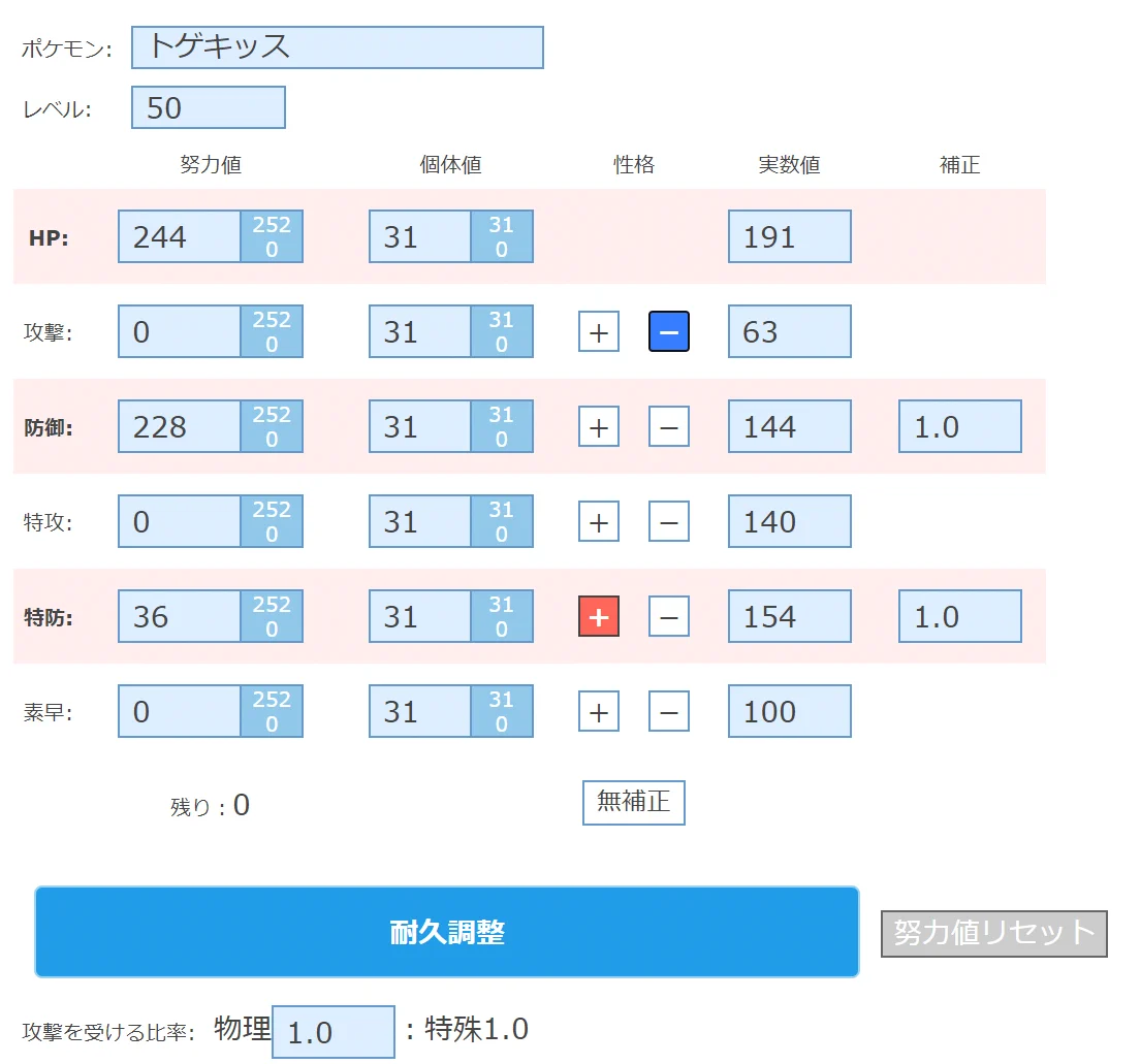 耐久 調整 ツール