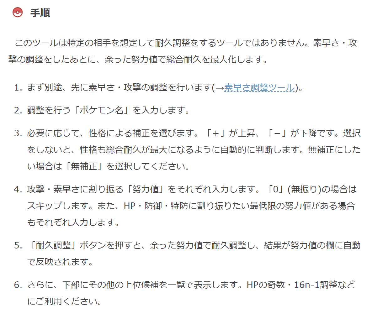 ポケモン徹底攻略 18年運営 耐久調整の計算は 総合耐久指数 Hp 防御 特防 防御 特防 が最大になるように努力値を振っています この指数については 下記の ニンフィア カミツルギの耐久調整 総合耐久指数 机上論は強い様 で詳しく解説され