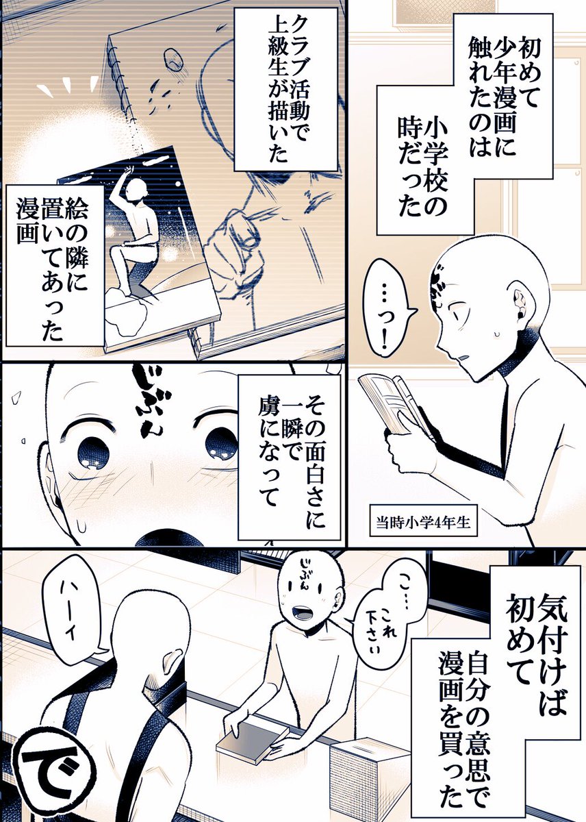 オタク(の自分)こうだった⑱
[過去編]～経緯～ 
#オタクこうなりがち 