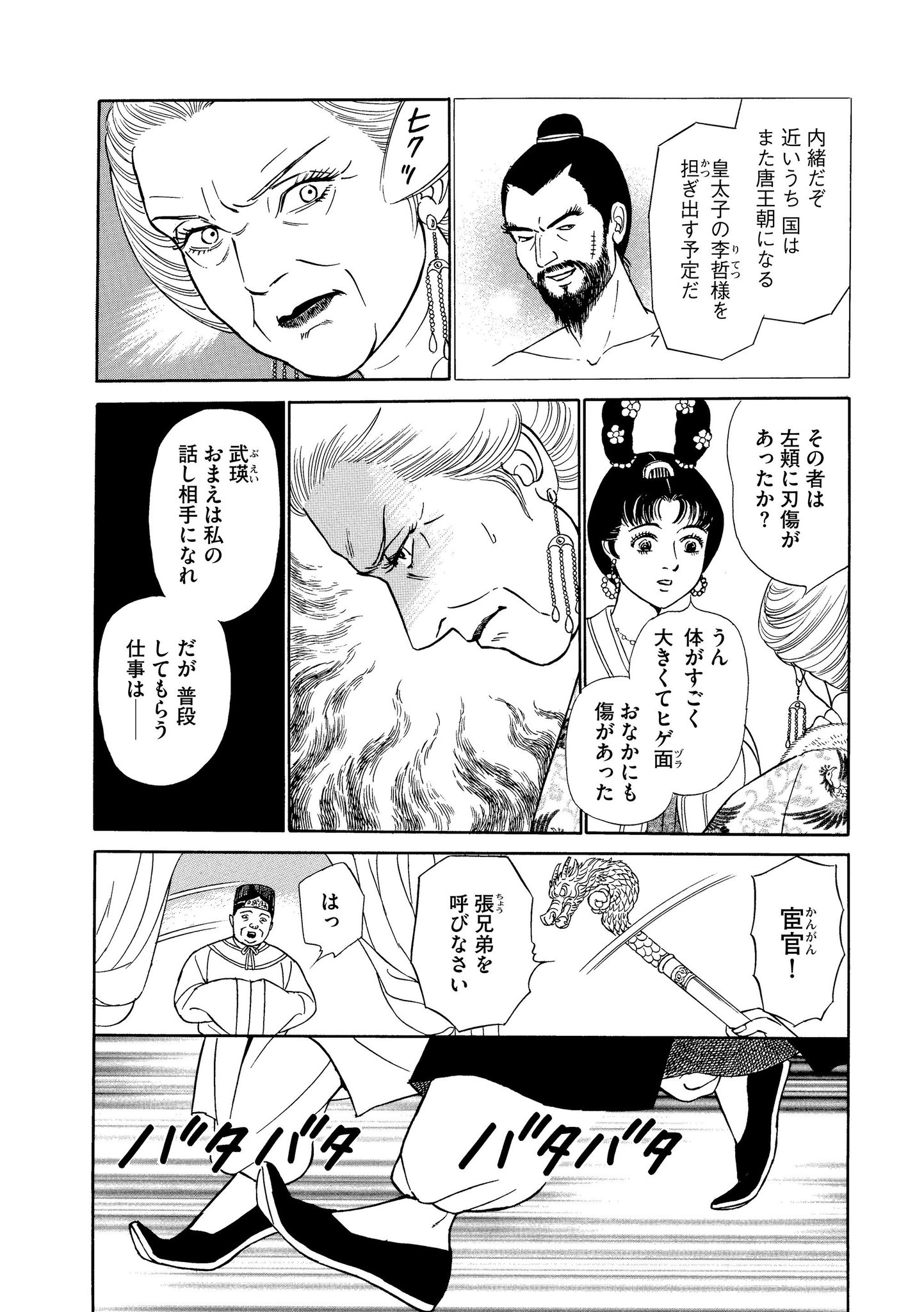 マンガよもんが Auf Twitter 則天武后 中国 惨殺の歴史 公開中 80人もの男妾を囲った稀代の悪女 則天武后や 数奇な運命を辿った チフスのメアリー など 歴史の中で生き方を模索した女たちのストーリー 続きはこちらから T Co 3rsgrbiyrg