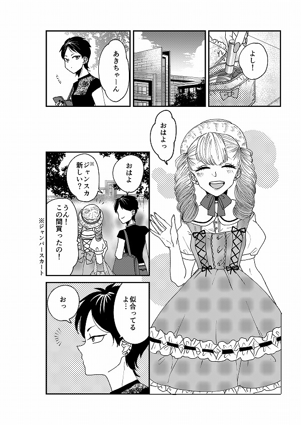 【創作】ロリータ飯2/3【18】
好きな人に認められたのでロリータ強めで行きます。 