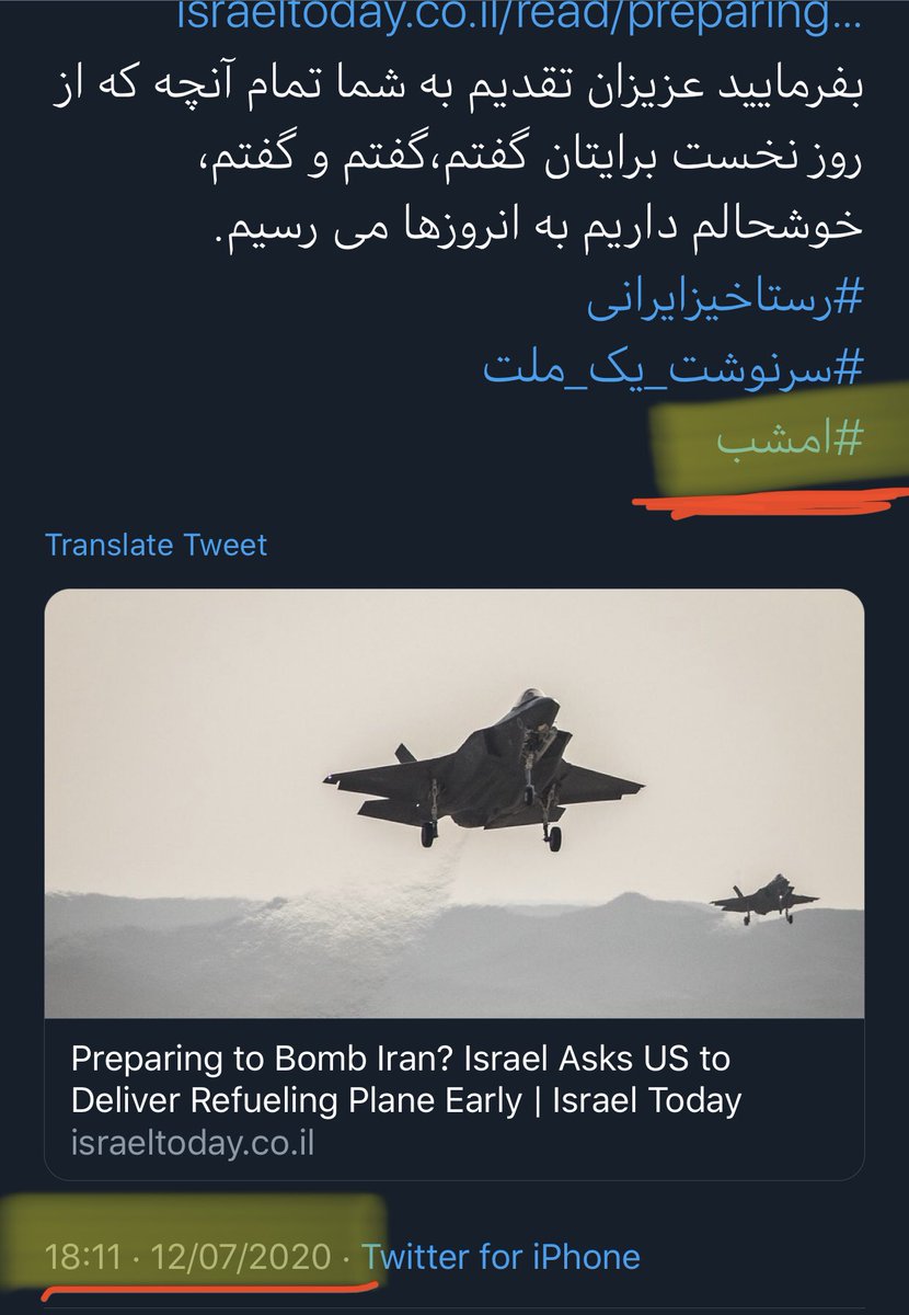  #انفجار_مشهد همانند توییت های کوهن  #پرصدا و  #بی_خاصیت ،که ج ا برای تحقیر عملکرد اسراییل در افکار عمومی استفاده کرد،کسیکه توقع داشته باشد  @khamenei_ir با هواپیما  #F35 بزنند تحلیلگر نیست یک  #رویاپرداز هست،درسی که من امروز فهمیدم،ایجاد جو روانی برای جذب  #عوام بالاترین قدرت هست.