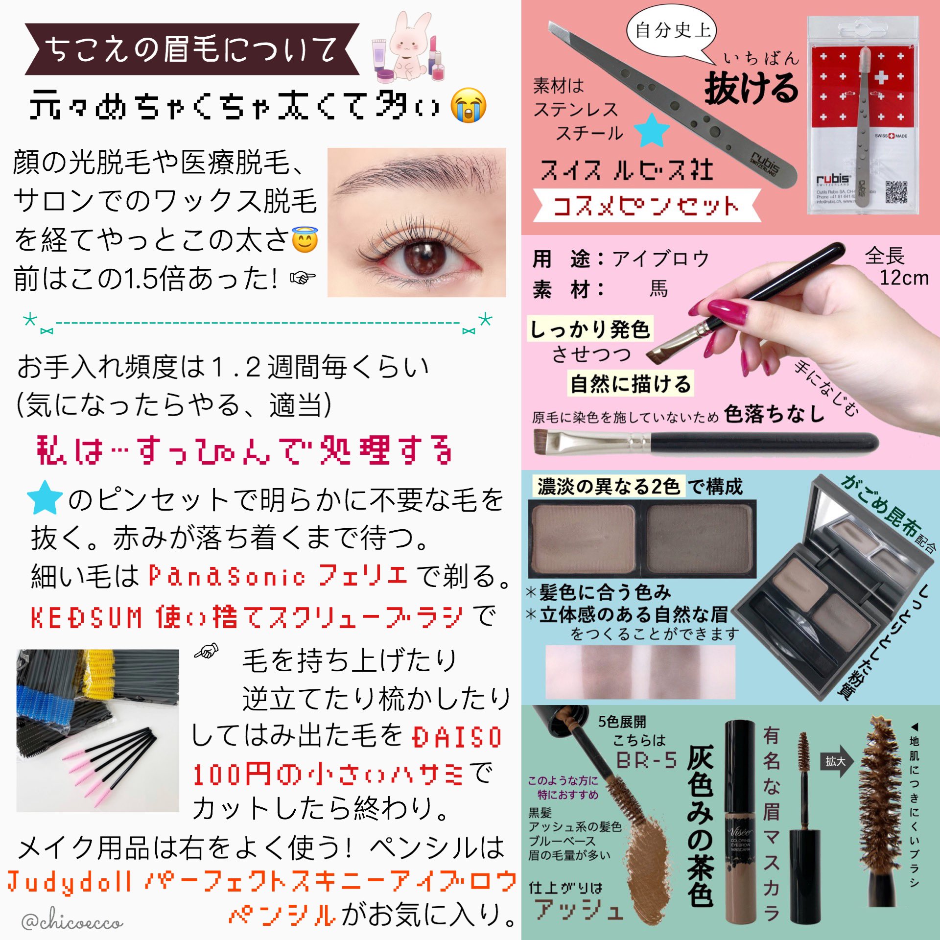 ちこえ 眉毛 アイブロウメイクについて 剛毛多毛のメリットは処理やメイクで色々遊べること でも毛が沢山あるのもいささか問題で 登場するアイテムのほとんどはこちらで T Co Ihlfwjfljh 詳しく紹介しています 眉毛は正解が一つではないので ちこえ 眉毛 アイブロウメイクについて 剛毛多毛のメリットは処理やメイクで色々遊べること でも毛が沢山あるのもいささか問題で 登場するアイテムのほとんどはこちらで T Co Ihlfwjfljh 詳しく紹介しています 眉毛は正解が一つではないので