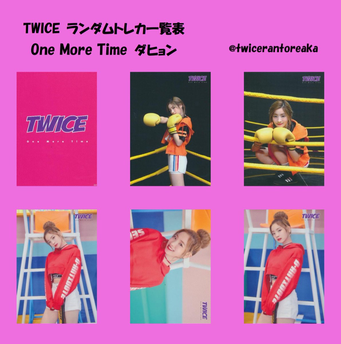 TWICEラントレ一覧表垢 on X: 