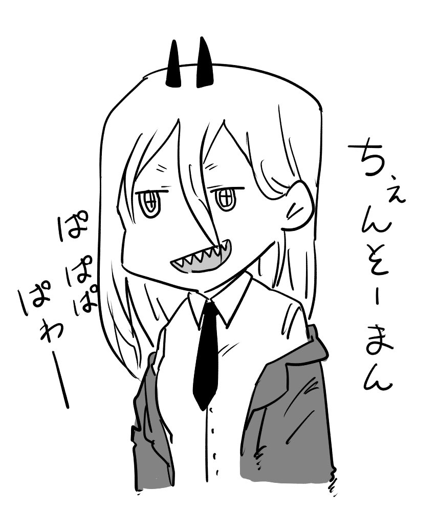 今週のチェンソーマンで心をえぐられたのでなーんも考えずにうろ覚えでパワーちゃん描きました。コレジャナイ感。
#チェンソーマン 