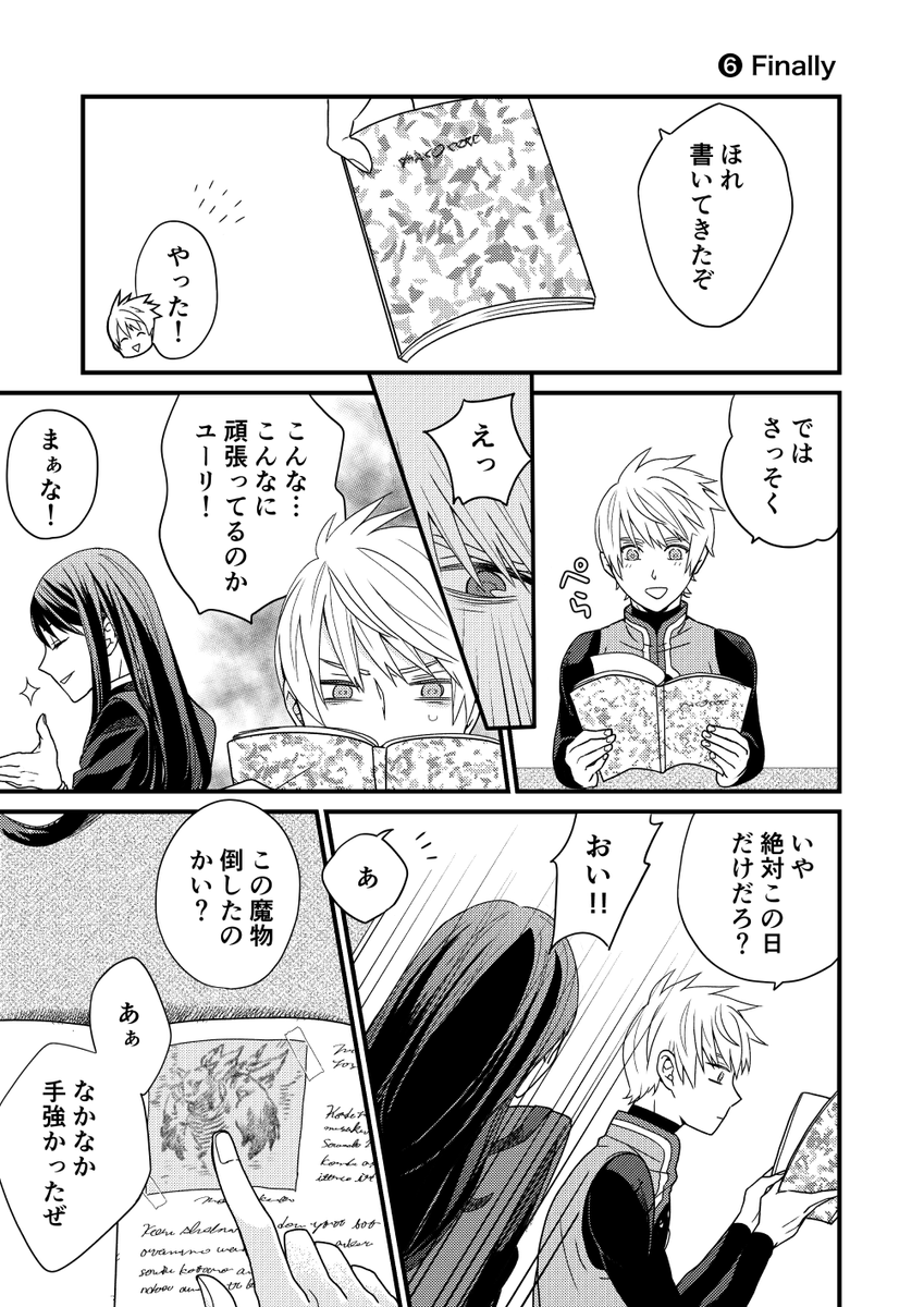 交換日記が始まらないフレユリ(3/3) 