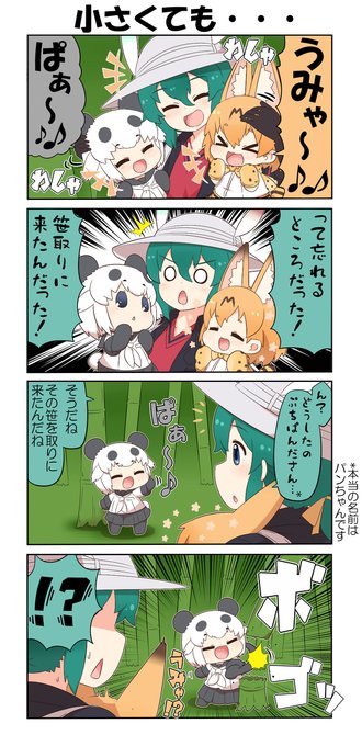 ジャイアントパンダ を含むマンガ一覧 ツイコミ 仮