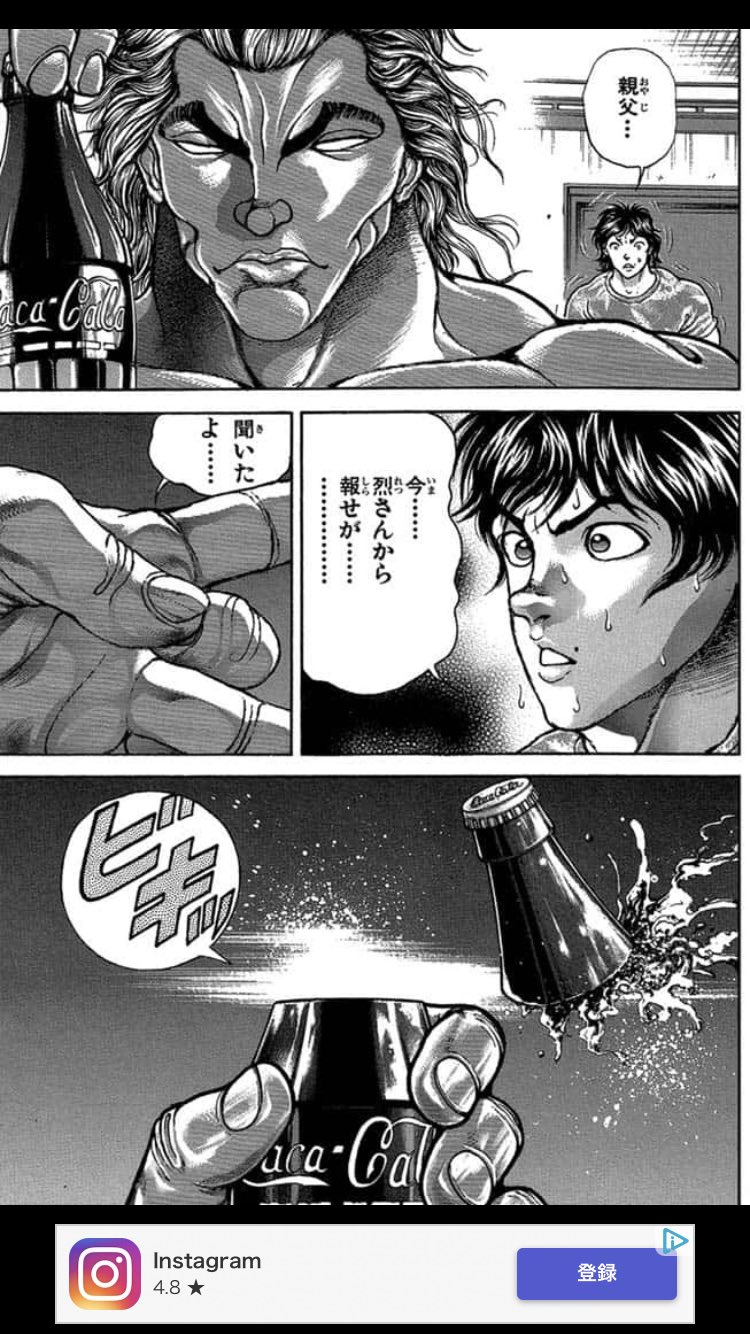 たいき 恐らく 世界一かっこいい瓶コーラの飲み方 コーラ 刃牙 バキ オーガ 範馬勇次郎