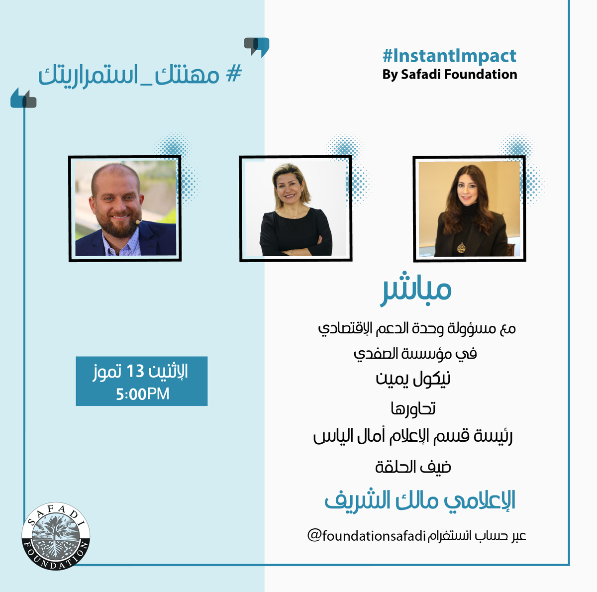 FondationSafadi's tweet photo. لتعرفوا أكتر عن برامج التدريب المهني المعجّل التابعة لمؤسسة الصفدي، تابعونا مباشر على انستغرام عبر برنامج InstantImpact https://t.co/gzJ57ITuUz