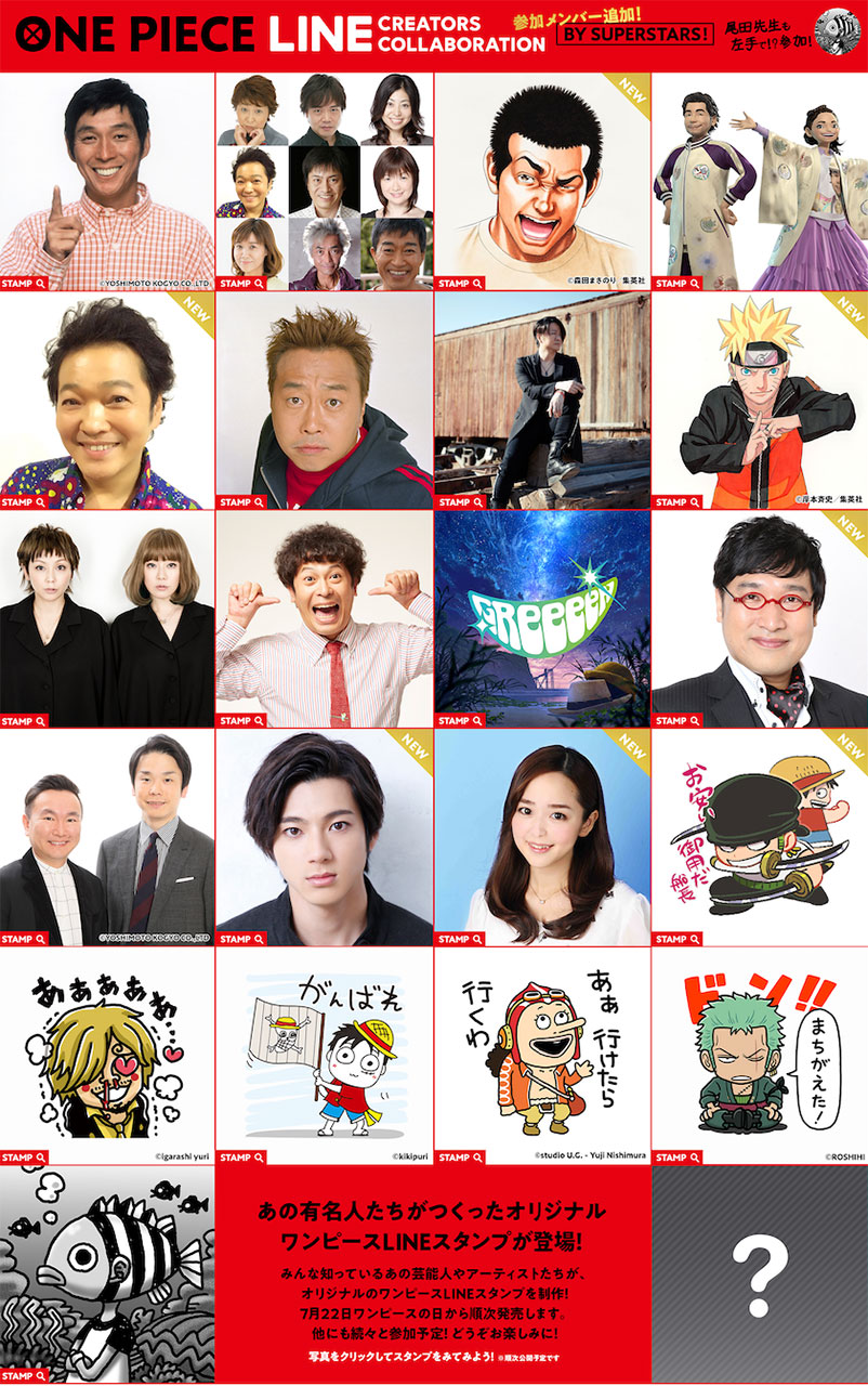 Twitter 上的 One Piece Com ワンピース 続報 One Piece Lineスタンプ企画の追加参加メンバー発表 芸能界 漫画界 アニメ界から One Piece 大好きな あの人たち がオリジナルlineスタンプづくりに参加 くわしくはこちら T Co M539mqah0s Twitter 上的 One Piece Com ワンピース 続報 One Piece Lineスタンプ企画の追加参加メンバー発表 芸能界 漫画界 アニメ界から One Piece 大好きな あの人たち がオリジナルlineスタンプづくりに参加 くわしくはこちら T Co M539mqah0s