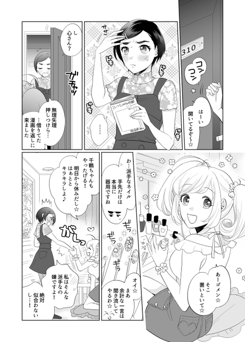 ちづ→→→→→→しんのまんが(寮住み設定) 