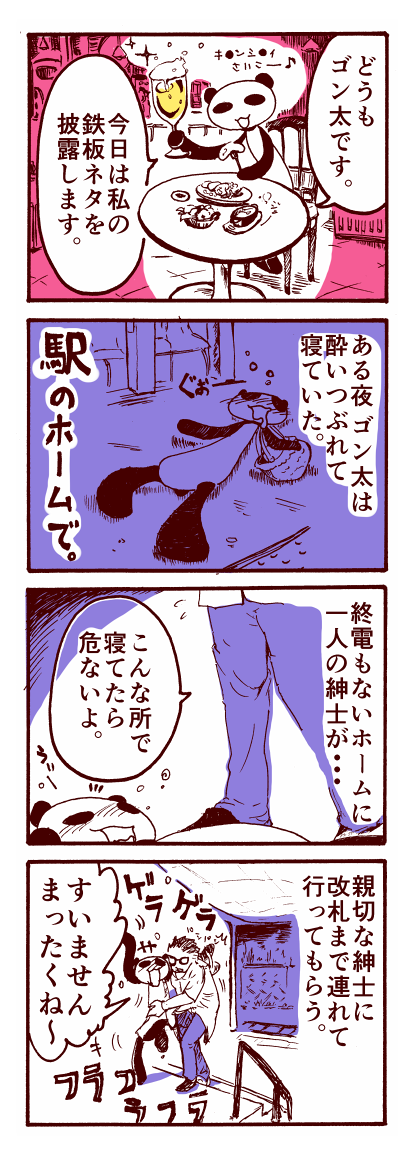 【再掲】命の恩人にとんでもない場所で再会した話

久しぶりにこの話をしたので懐かしくなって再掲 ちなみに病気になる前の話です
#お宅ライフ 