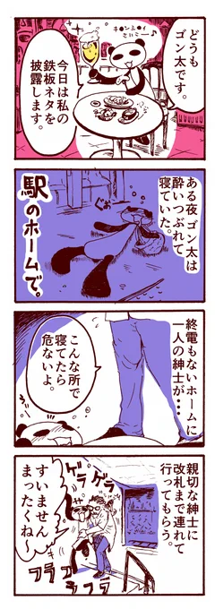 【再掲】命の恩人にとんでもない場所で再会した話

久しぶりにこの話をしたので懐かしくなって再掲 ちなみに病気になる前の話です
#お宅ライフ 