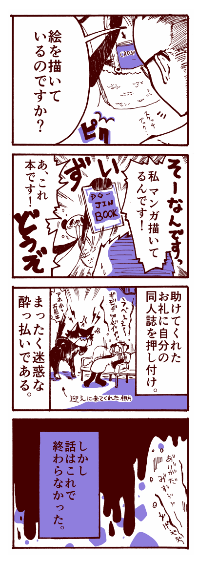 【再掲】命の恩人にとんでもない場所で再会した話

久しぶりにこの話をしたので懐かしくなって再掲 ちなみに病気になる前の話です
#お宅ライフ 