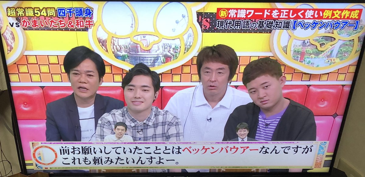 ネプリーグで ベッケンバウアー が話題に トレンドアットtv