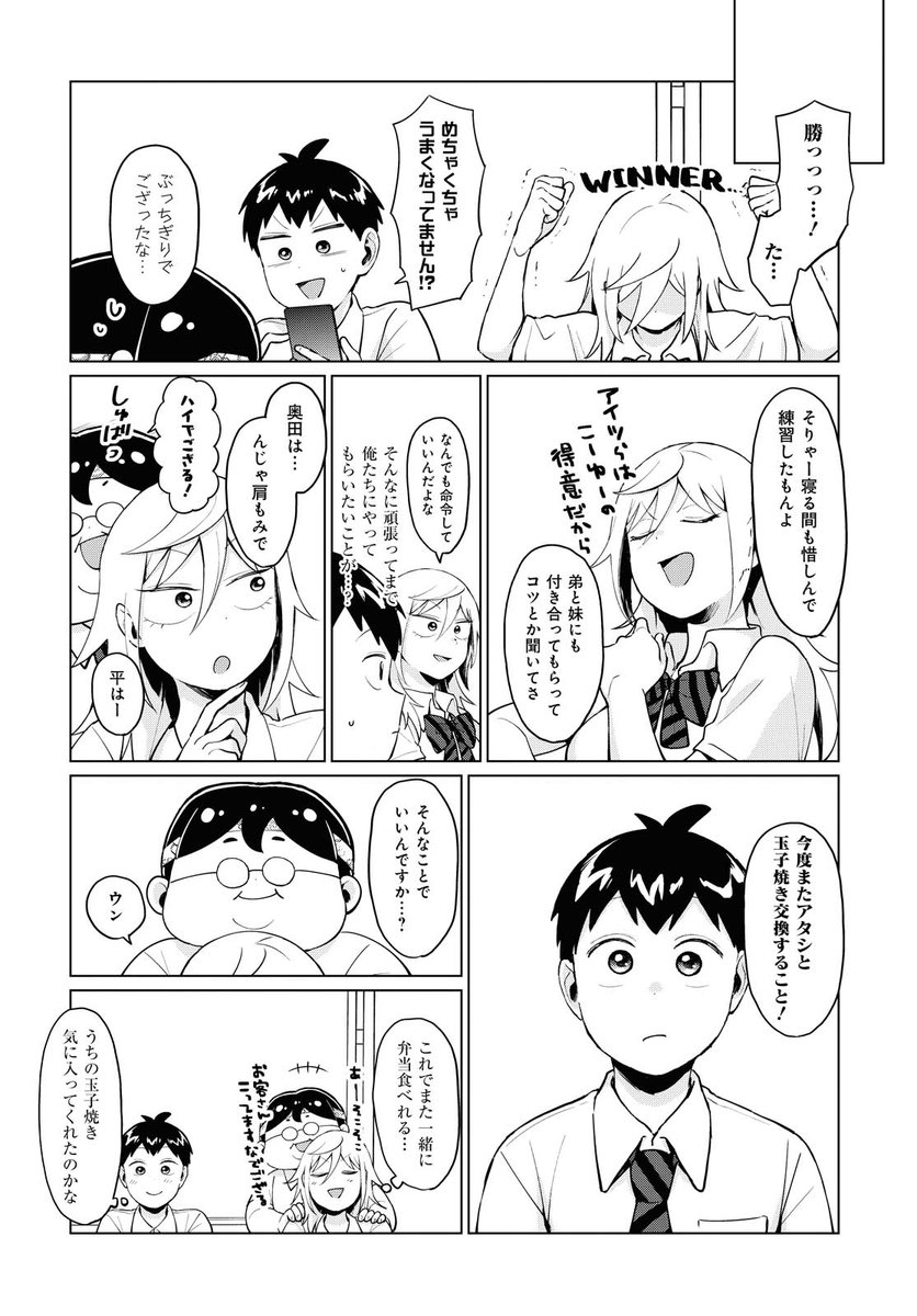 不良っぽい子がひとめぼれした話53 