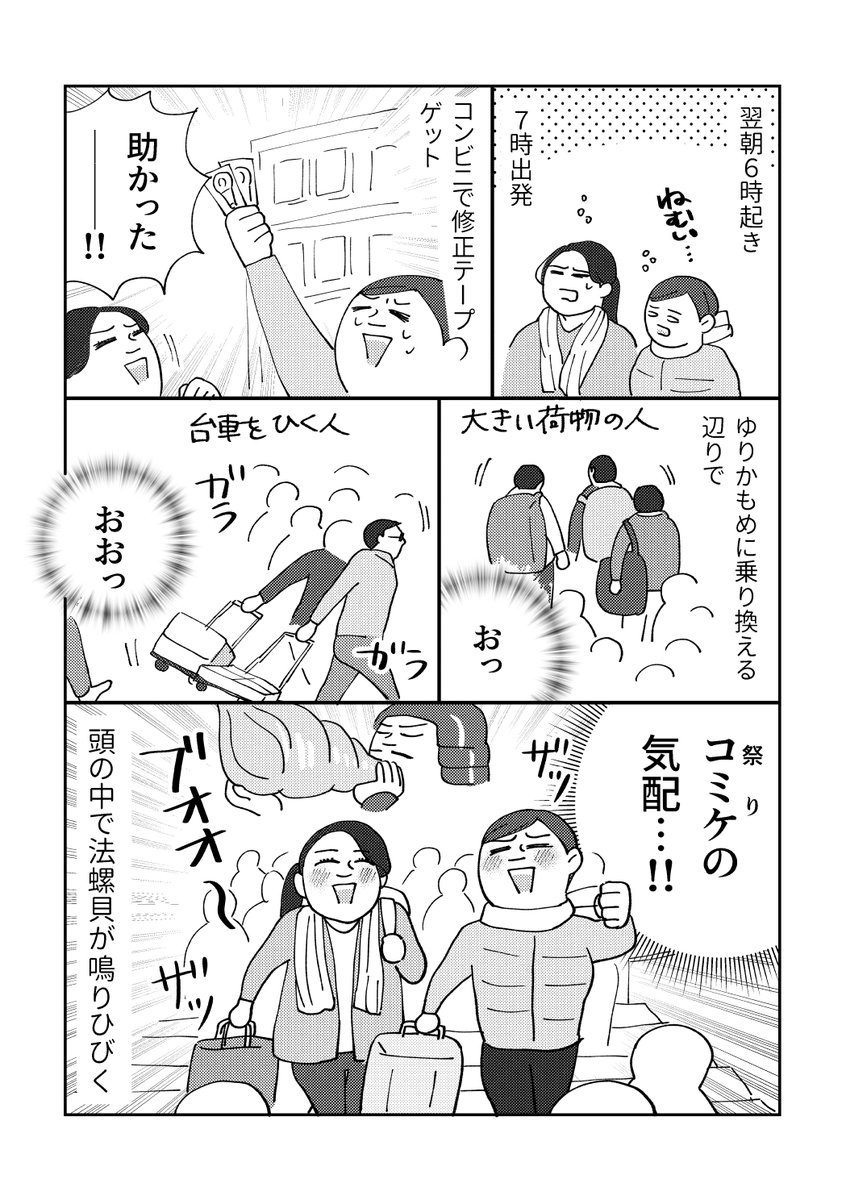 【冬コミレポ漫画(再掲)】(1/4)
冬コミ中止のお知らせに悲しみが止まらないけれども去年初参加して同人イベントの楽しさを噛みしめたのでまた参加できる日を心待ちに同人誌描き続ける…! 