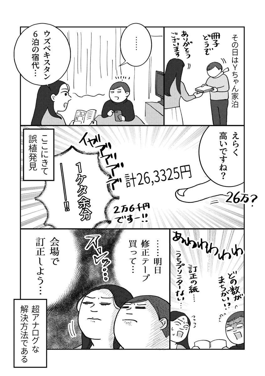 【冬コミレポ漫画(再掲)】(1/4)
冬コミ中止のお知らせに悲しみが止まらないけれども去年初参加して同人イベントの楽しさを噛みしめたのでまた参加できる日を心待ちに同人誌描き続ける…! 