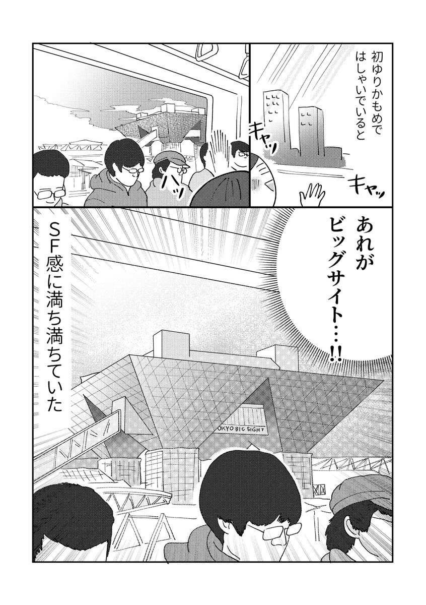 【冬コミレポ漫画(再掲)】(1/4)
冬コミ中止のお知らせに悲しみが止まらないけれども去年初参加して同人イベントの楽しさを噛みしめたのでまた参加できる日を心待ちに同人誌描き続ける…! 