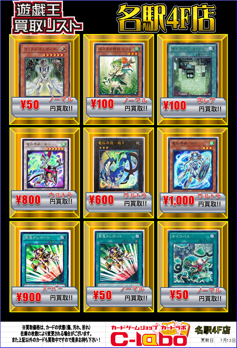 カードラボ サテライト名古屋店 遊戯王 買取情報 電脳堺 かなりの人気 電脳堺姫 娘々 1000円 電脳堺獣 鷲々 800円 電脳堺獣 龍々 600円 マックステレポーター 50円 Etc カードの状態や在庫状況により価格が変動する場合が