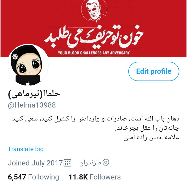 Helma13988's tweet image. شاید نیاز به توضیح نباشه ولی به احترام مخاطبینم توضیح میدم:
اکانت اصلی خودم رو در سومین سالروز توئیتری شدنم به یکی از اساتید انقلابی واگذار کردم، قطعاً ایشون در جریانسازی جبهه انقلاب مؤثرتر هستن
و ازونجایی که آدم بهترینها رو هدیه میده تصمیم گرفتم اکانت اصلی رو هدیه بدم
همین 😊