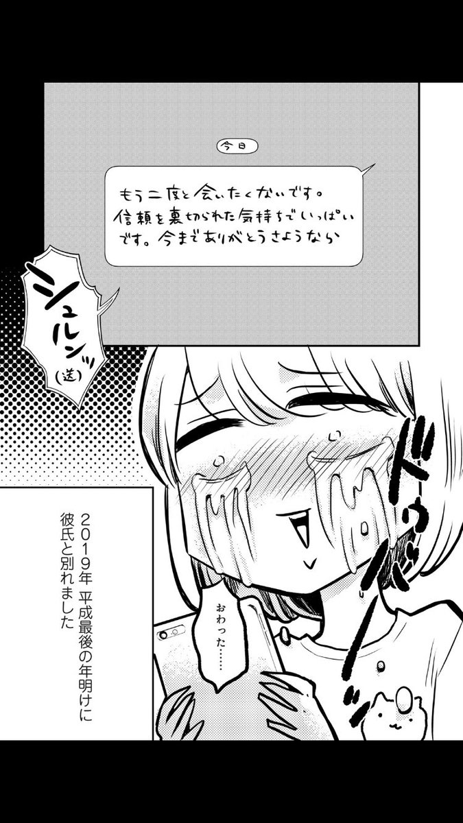 【実録】1年半付き合った彼氏と別れた話(1/6) 