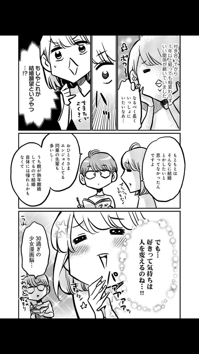 【実録】1年半付き合った彼氏と別れた話(2/6) 