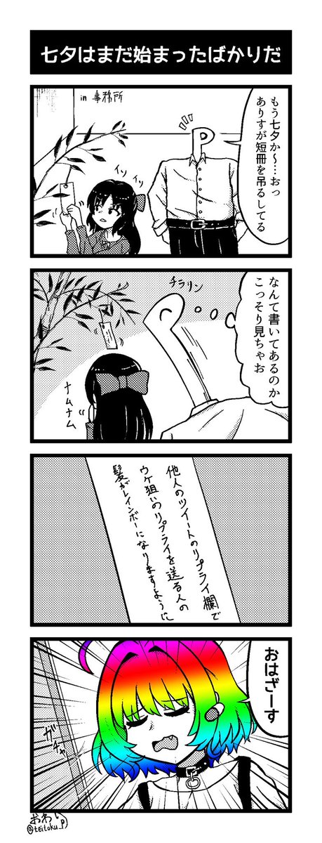 橘ありすさんと夢見りあむさんと七夕の漫画です 